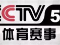 CCTV5+今日直播：20：30温布尔登网球赛