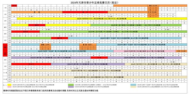 关于做好2024年天津市青少年足球赛事准备工作的通知-第1张图片-足球直播_足球免费在线高清直播_足球视频在线观看无插件-24直播网